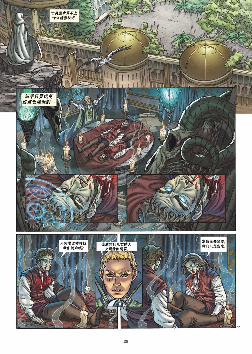 重返精灵氏族漫画,第35.2话4图