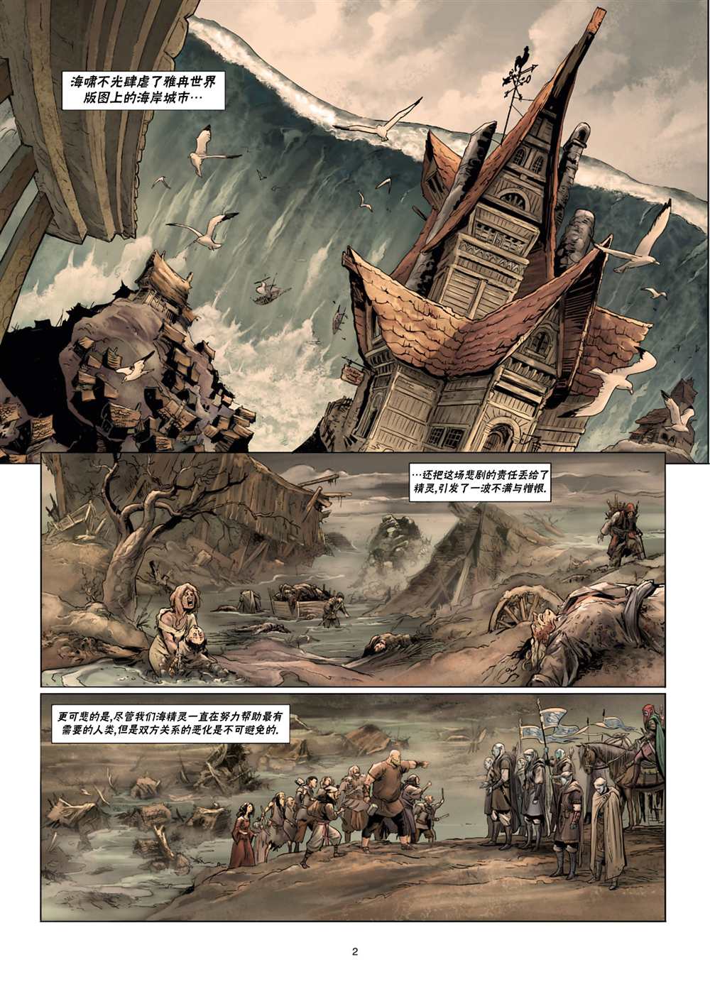 精灵梦叶罗丽合集漫画,第31.1话3图