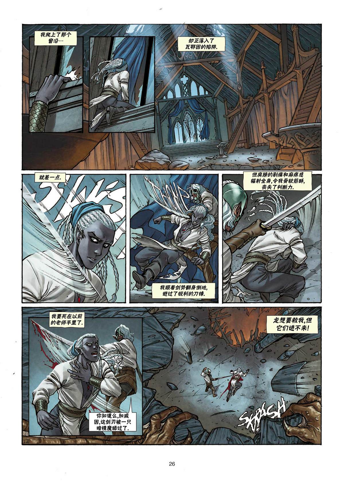精灵使剑舞漫画,第25.2话2图