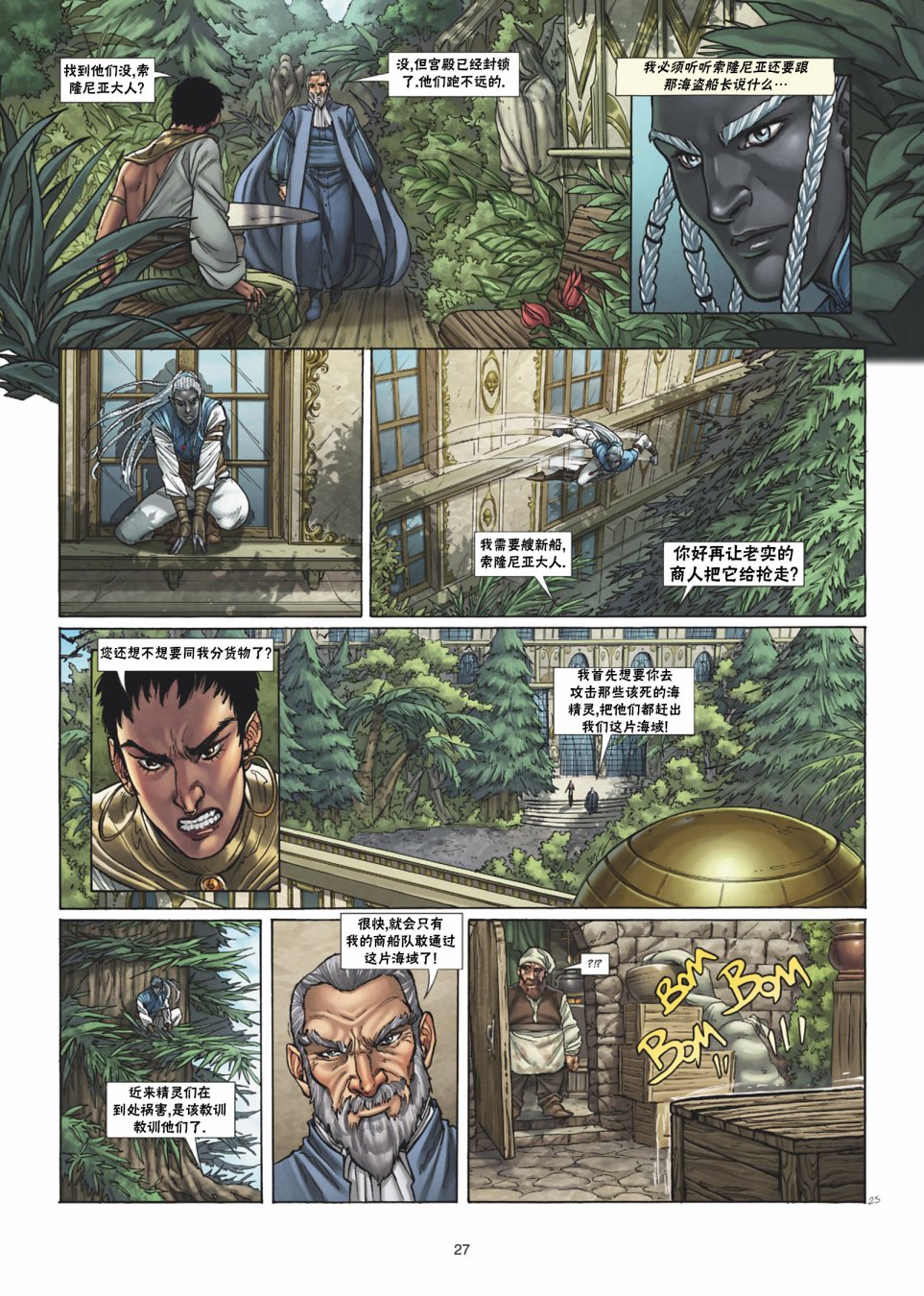 重返精灵氏族漫画,第35.2话2图