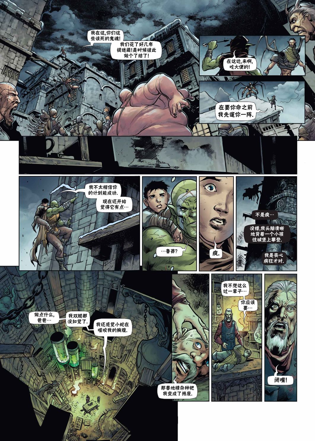 精灵世纪王者归来笔趣阁漫画,兽人5下4图