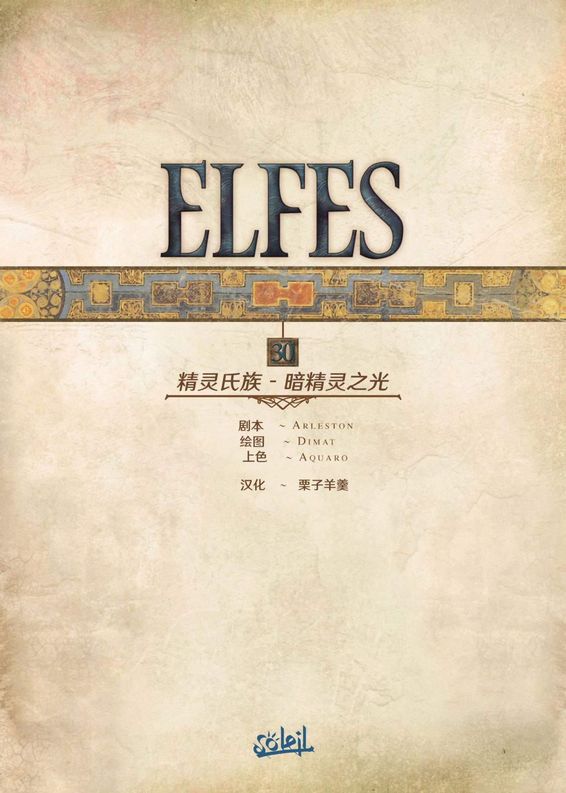 精灵世界的心灵大师漫画,第30.1话2图