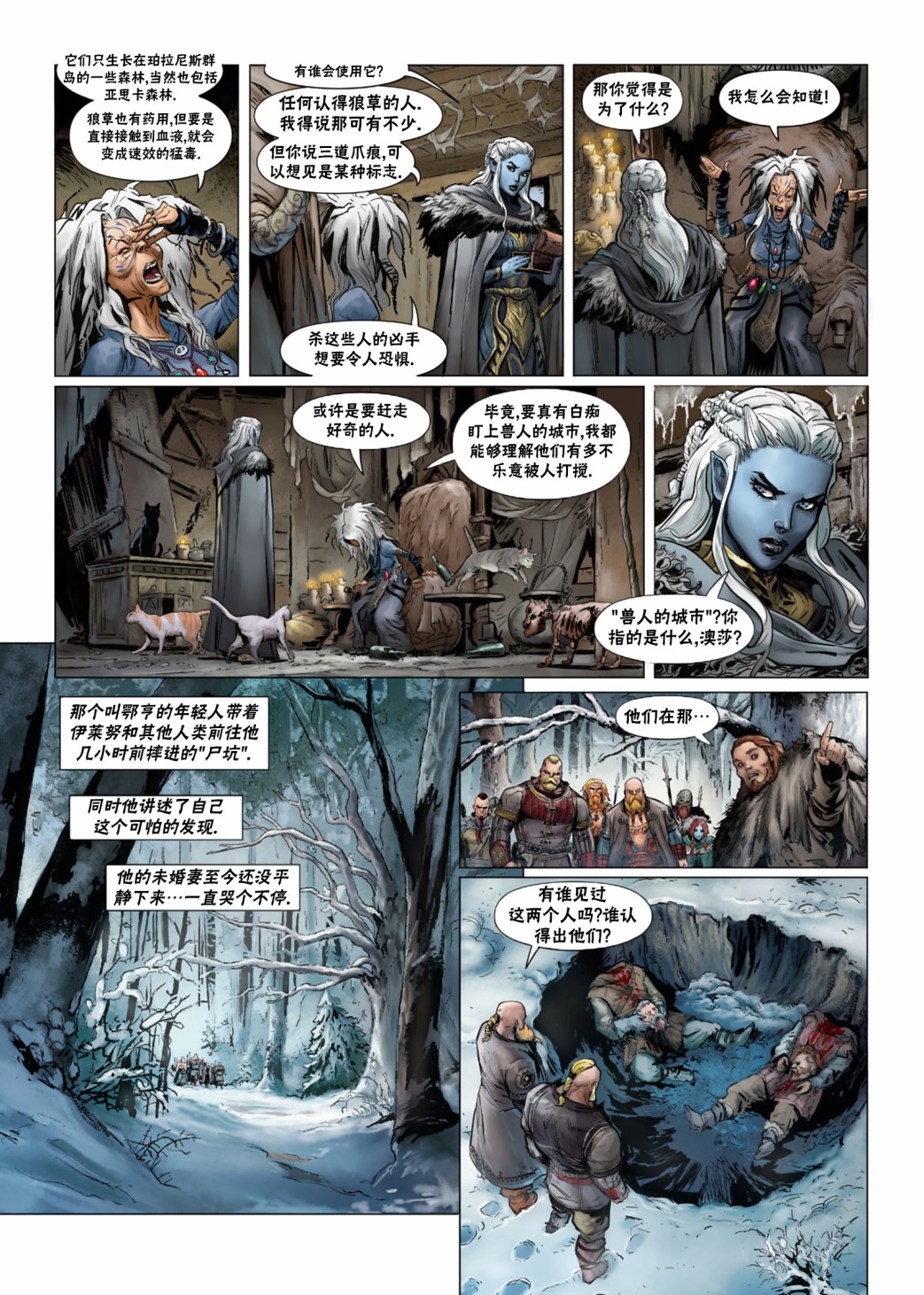 精灵氏族起名漫画,第31.2话3图