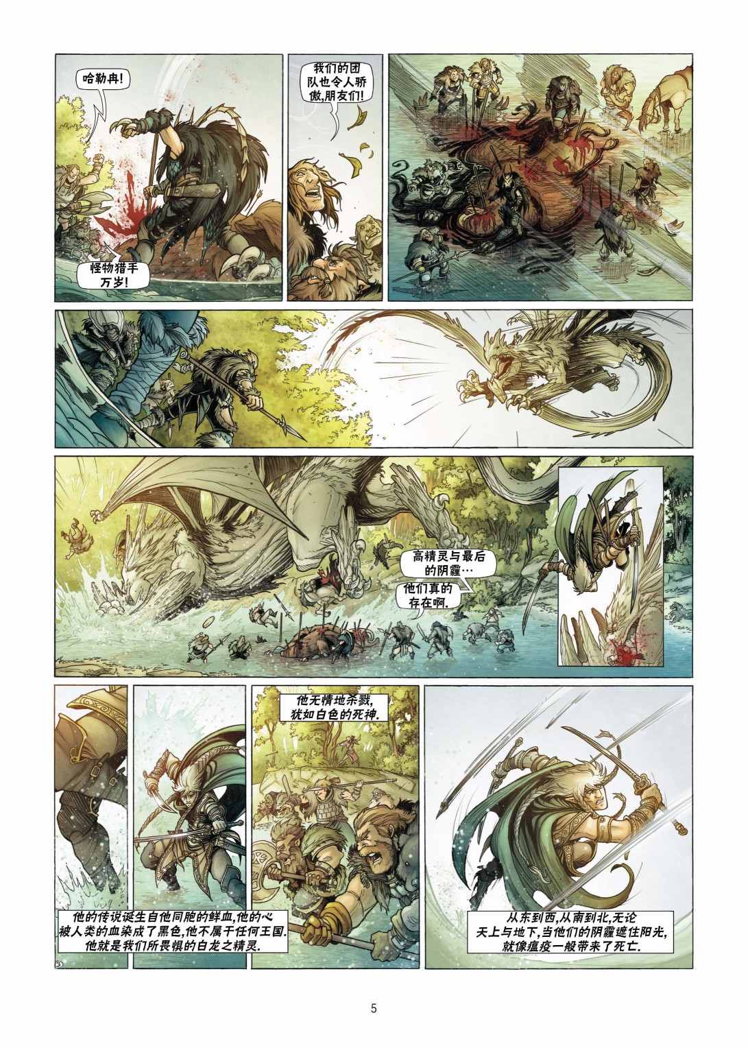 精灵世界的怪奇训练家txt精校漫画,第8.1话上5图