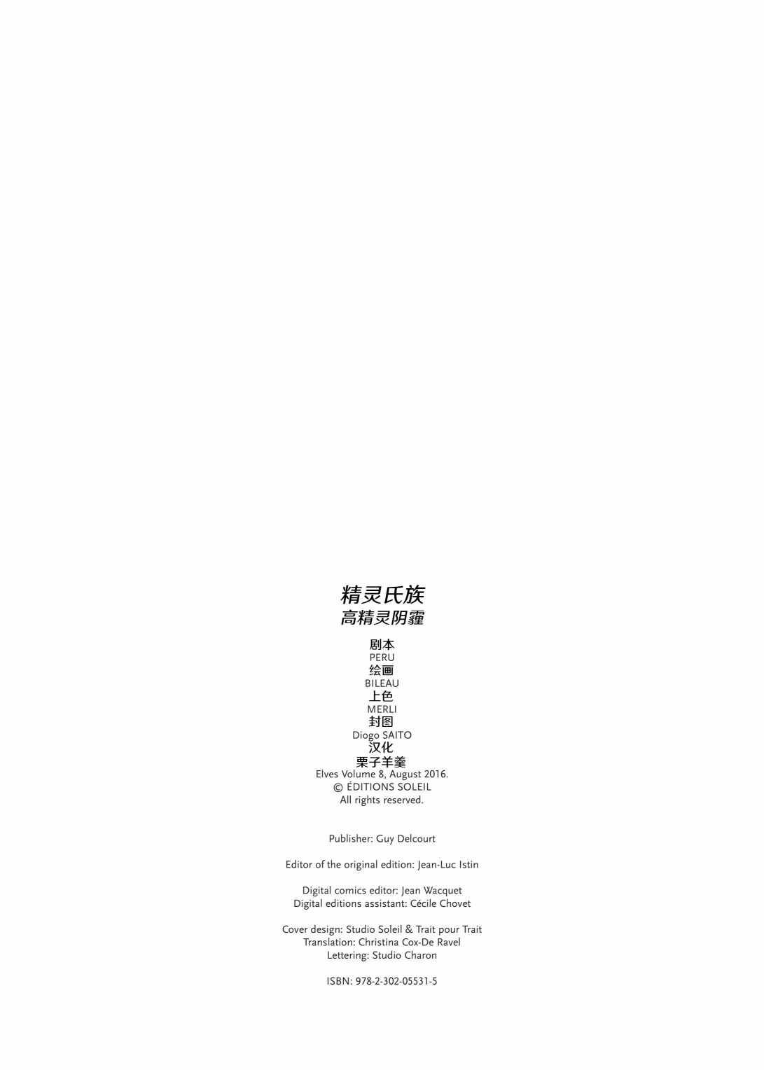 精灵世界的怪奇训练家txt精校漫画,第8.1话上2图