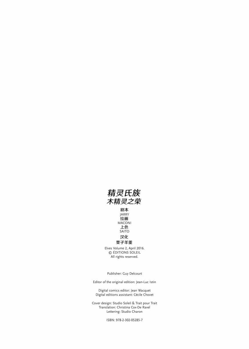 精灵耳漫画,第2.1话上2图