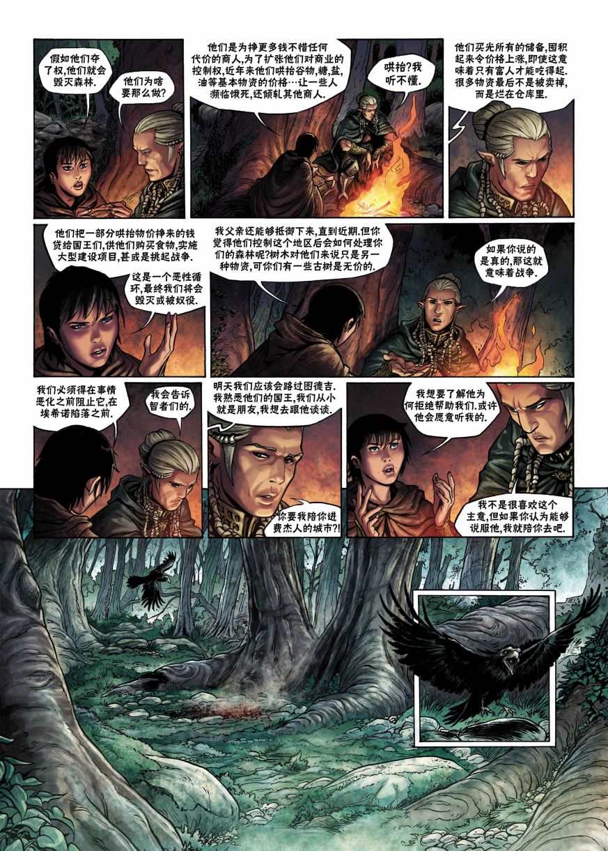 精灵族有哪些漫画,第2.2话下1图