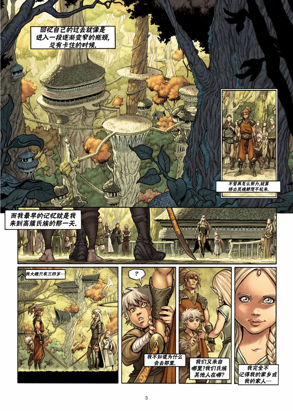 精灵族漫画,第27.1话3图