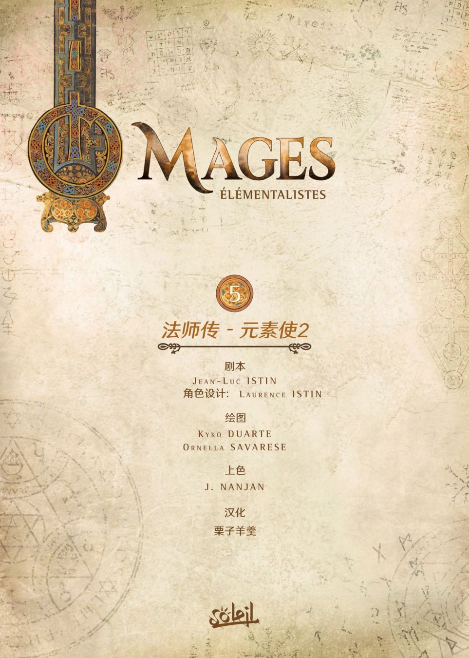 精灵族部落漫画,法师5上2图
