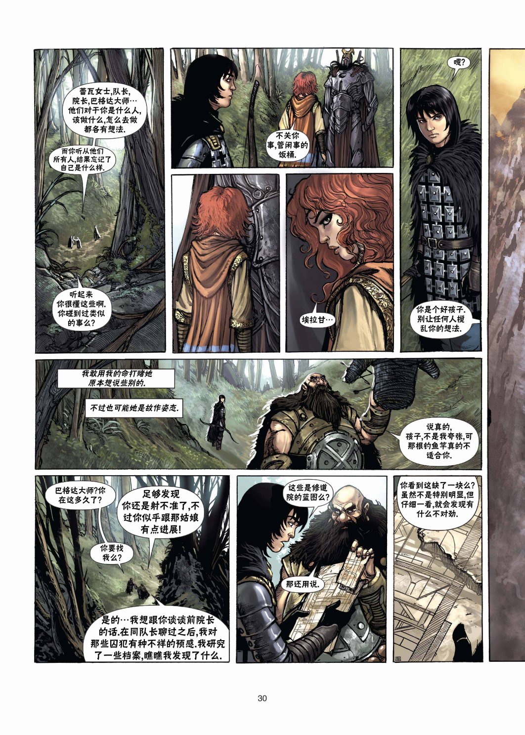 精灵世纪漫画,法师2下3图