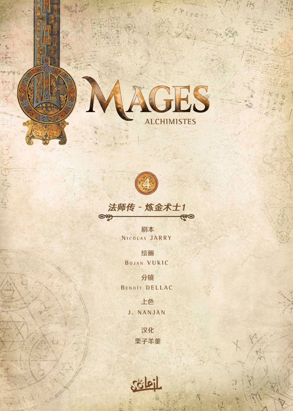 精灵兽族漫画,法师4上2图