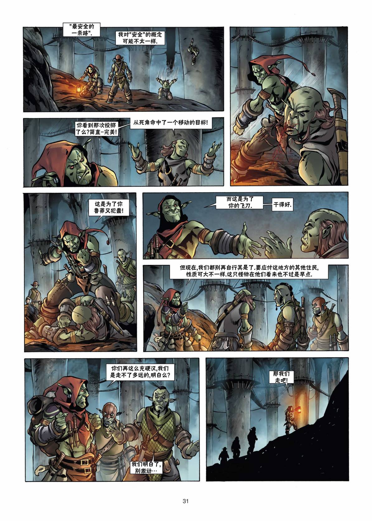 精灵大作战手游推荐漫画,兽人2下4图