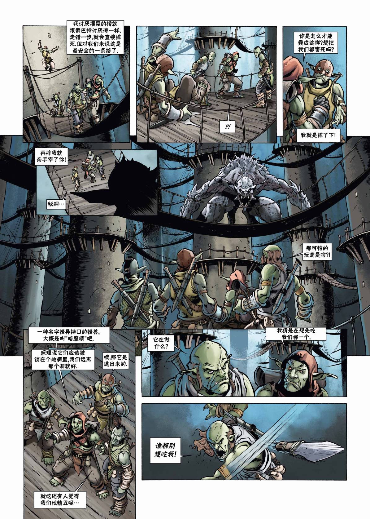 精灵大作战手游推荐漫画,兽人2下1图
