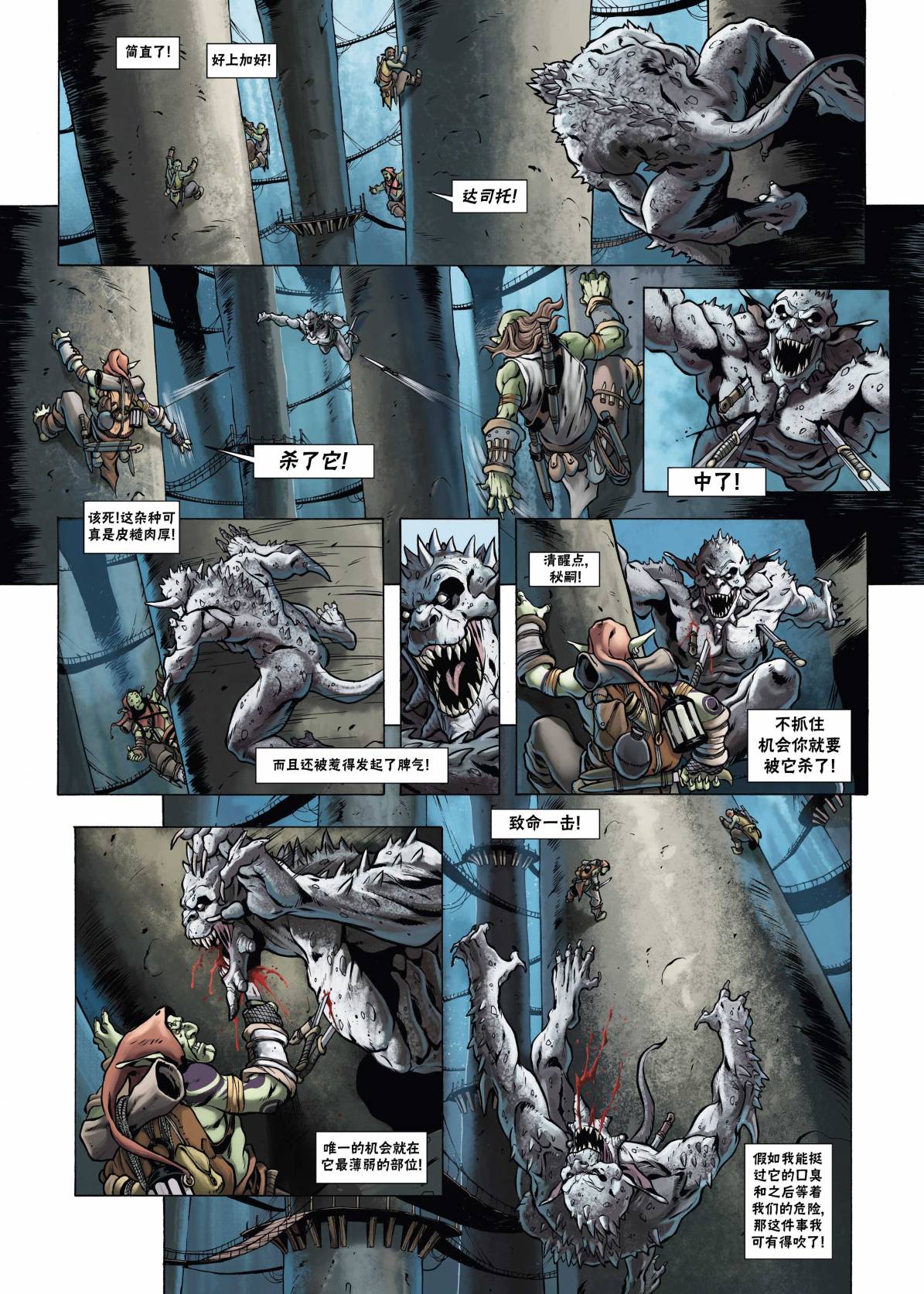 精灵大作战手游推荐漫画,兽人2下3图