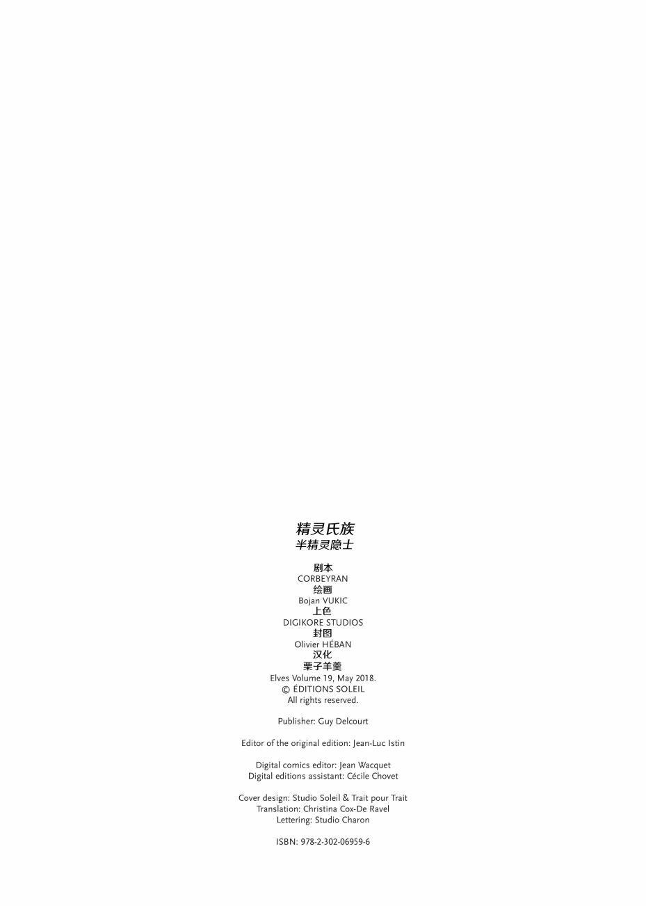精灵大师漫画,第19.1话2图