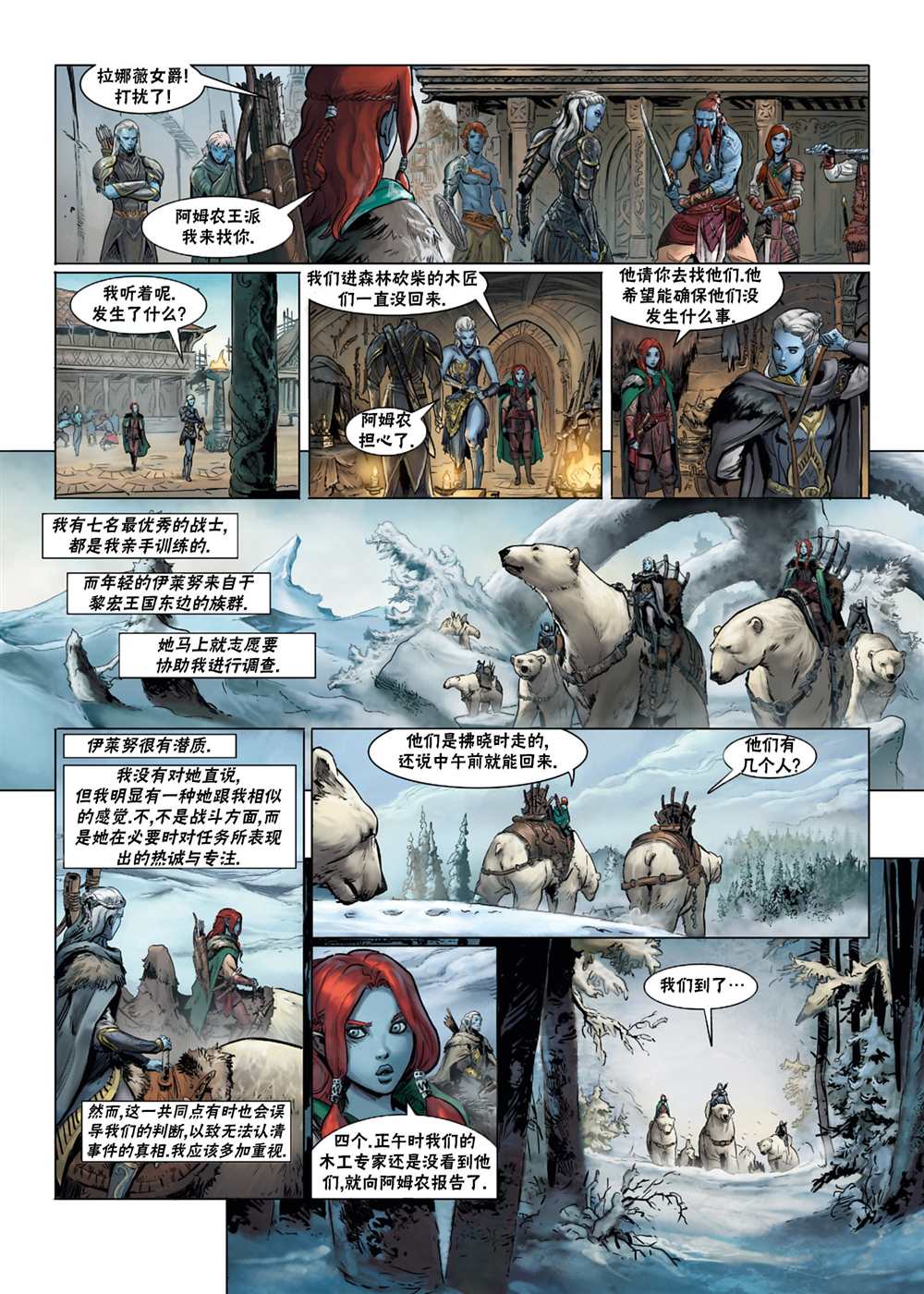 精灵梦叶罗丽合集漫画,第31.1话5图