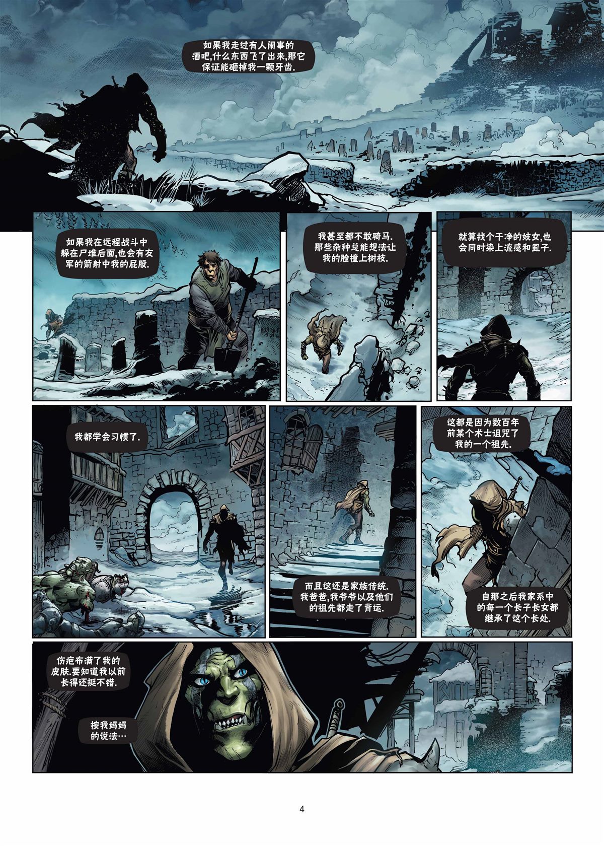 精灵族名称漫画,兽人5上4图
