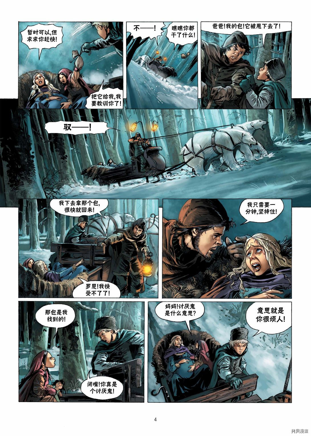 精灵是的剑舞樱花动漫在线观看漫画,第11.1话5图