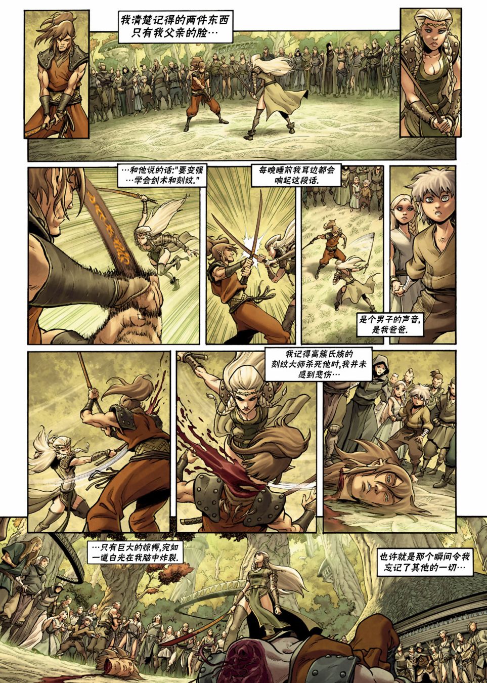 精灵族漫画,第27.1话4图