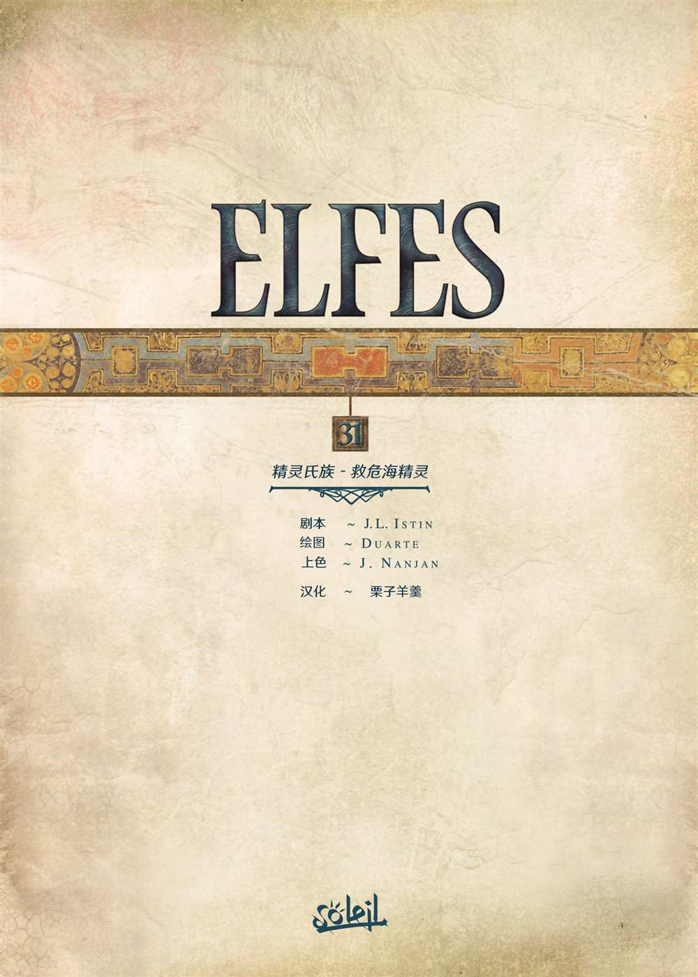 精灵梦叶罗丽合集漫画,第31.1话2图