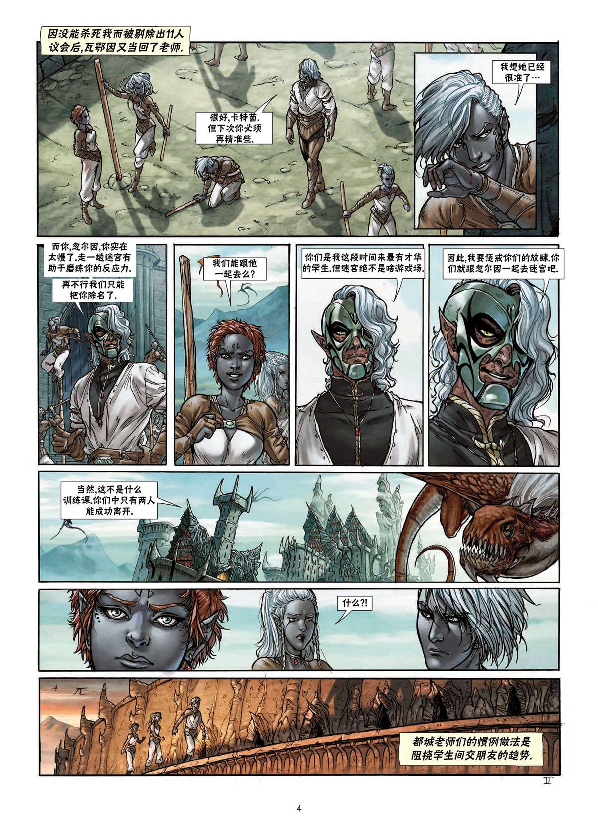 重返精灵氏族漫画,第25.1话4图