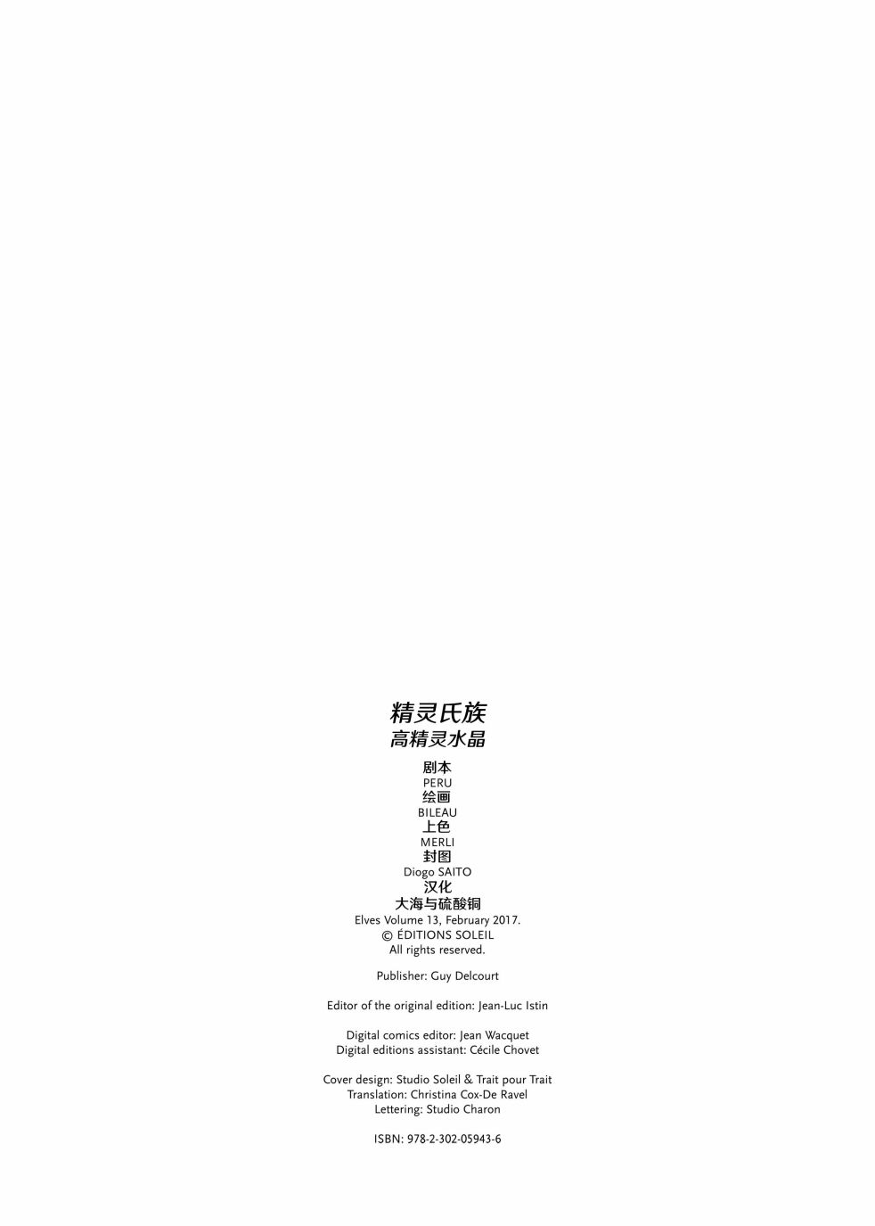 精灵使的剑在线免费樱花风车动漫漫画,第13.1话2图