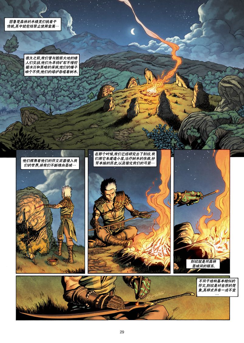 精灵时代的地球漫画,第27.2话1图