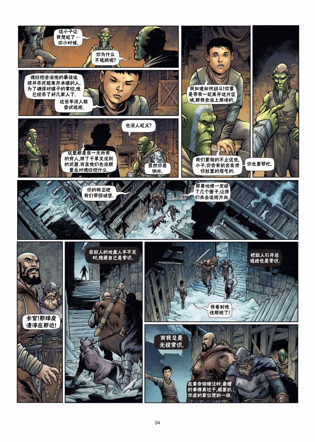 精灵世纪王者归来笔趣阁漫画,兽人5下2图