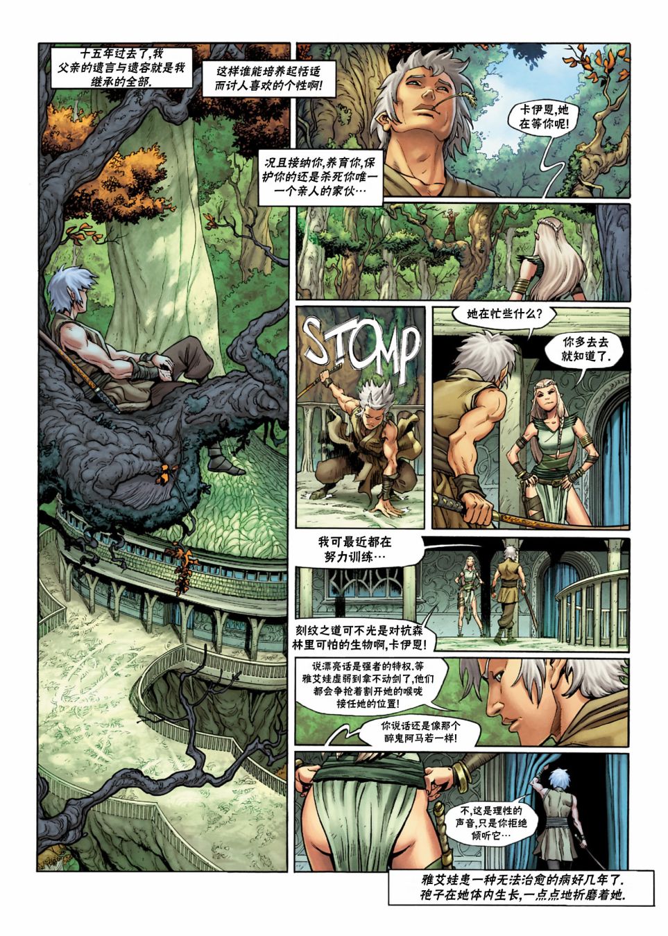 精灵族漫画,第27.1话5图