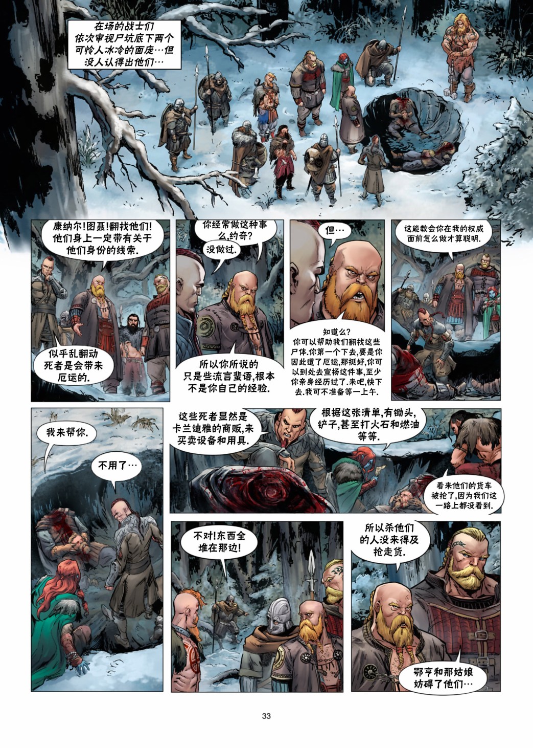 精灵氏族起名漫画,第31.2话4图