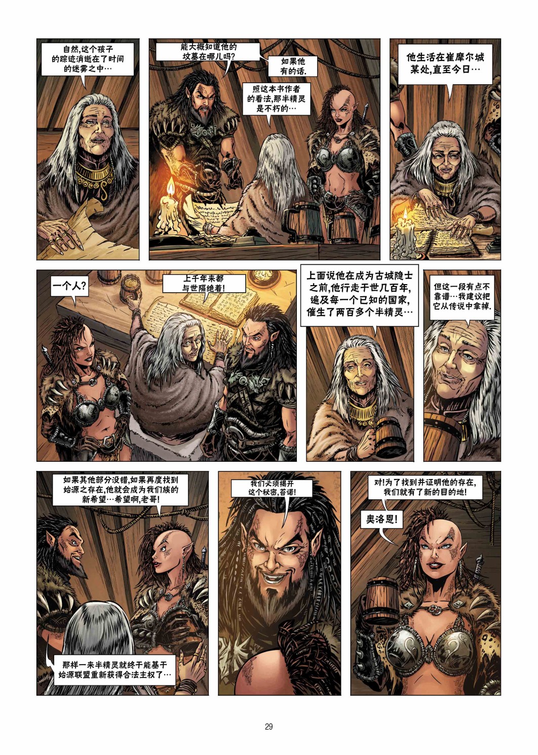 精灵族墓地漫画,第19.2话1图