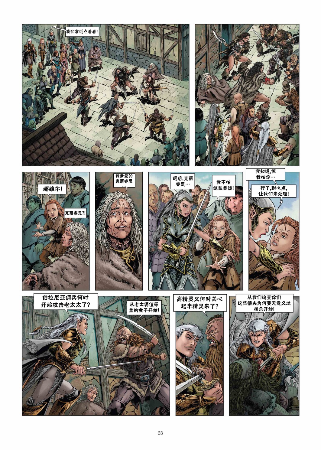 精灵族墓地漫画,第19.2话5图