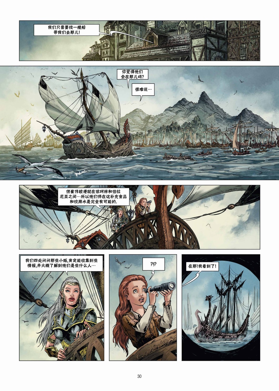 精灵族墓地漫画,第19.2话2图