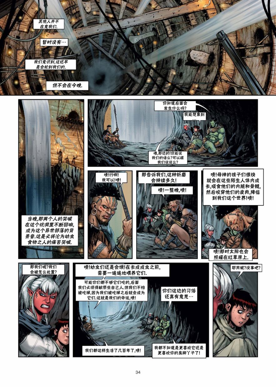 精灵族介绍漫画,第29.2话4图