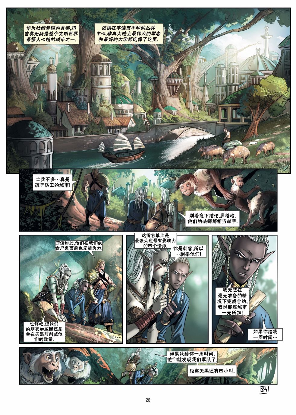精灵大作战捕捉小精灵漫画,第15.2话2图