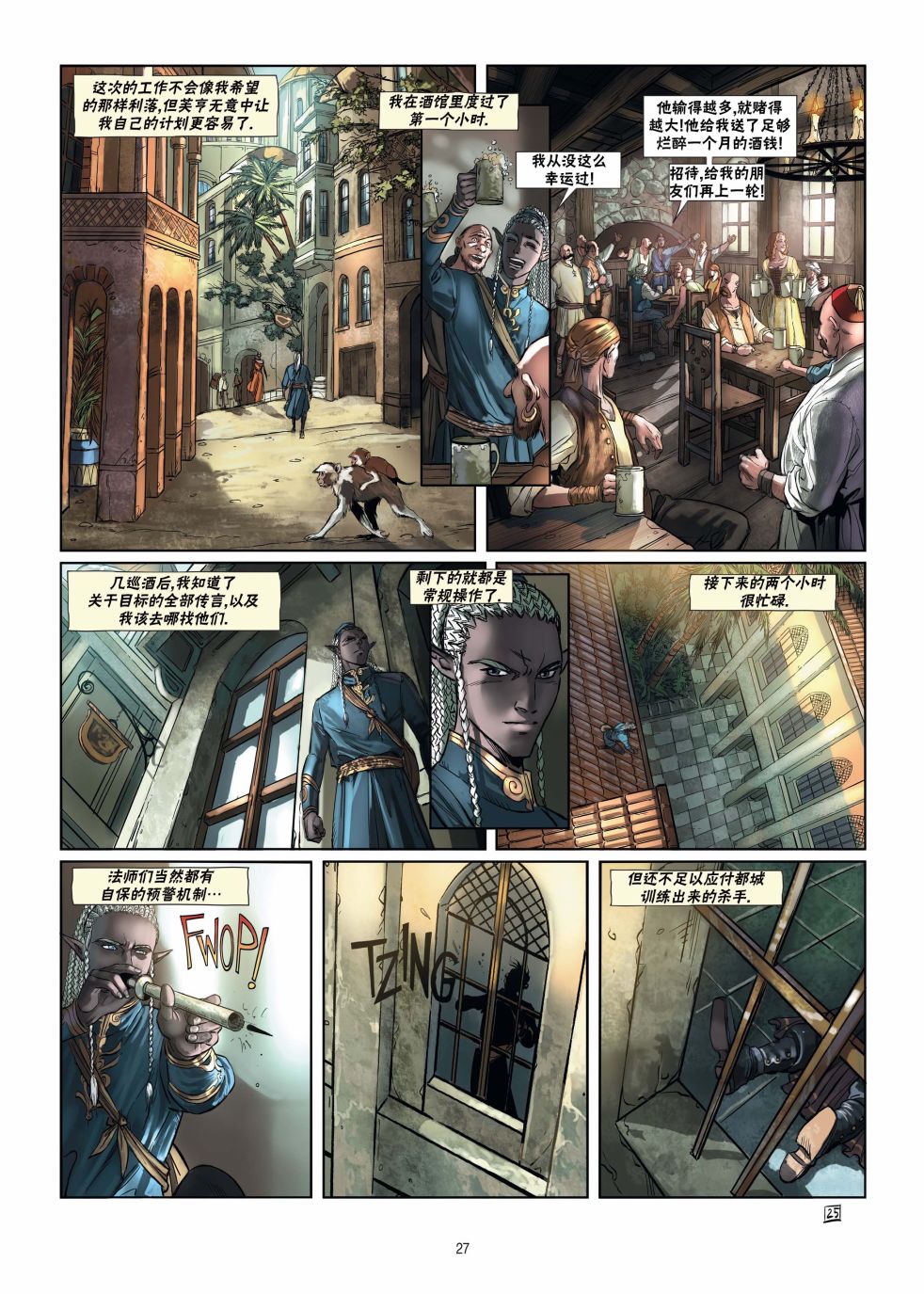 精灵大作战捕捉小精灵漫画,第15.2话3图
