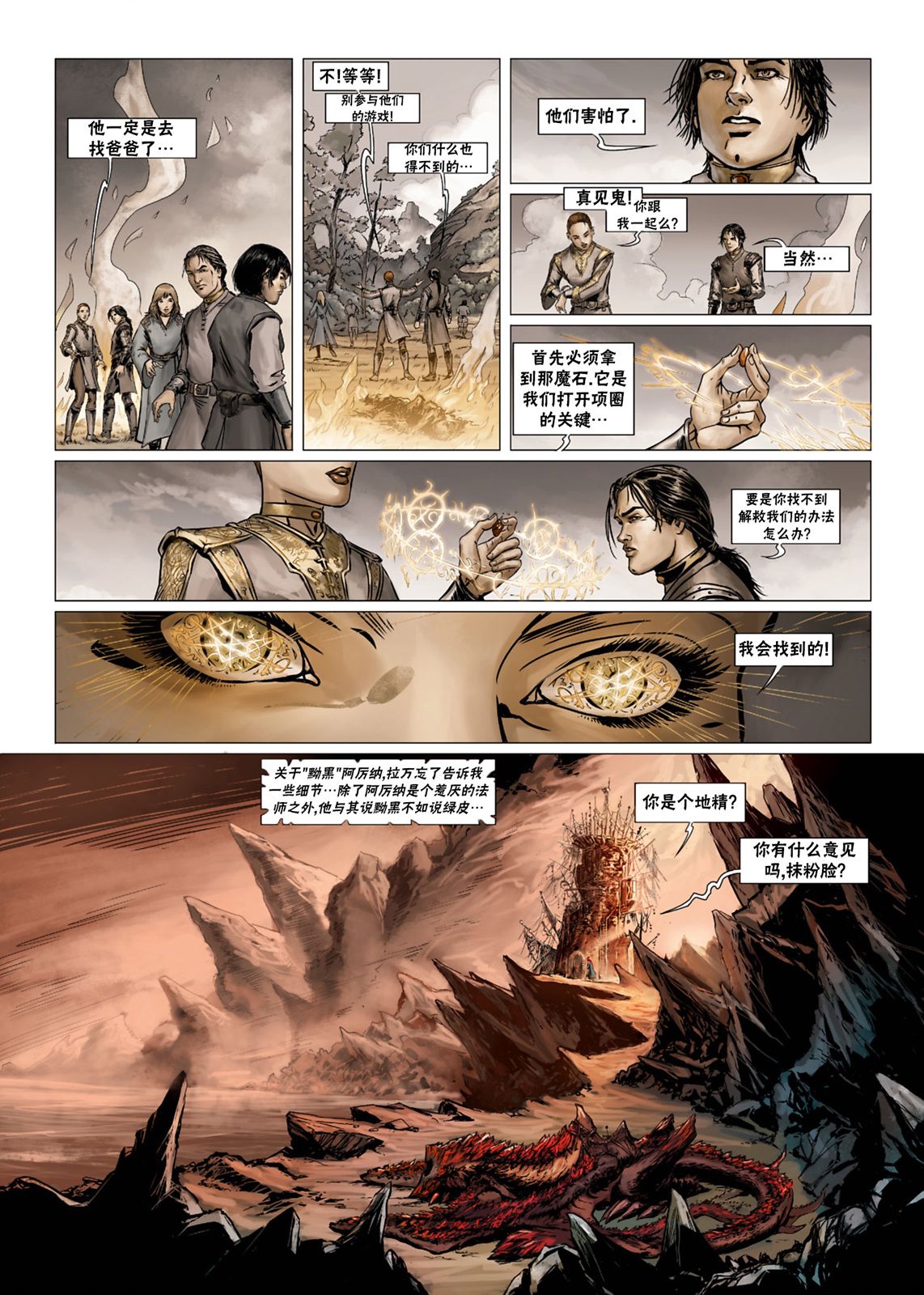 精灵是的剑舞第二季漫画,法师4下5图