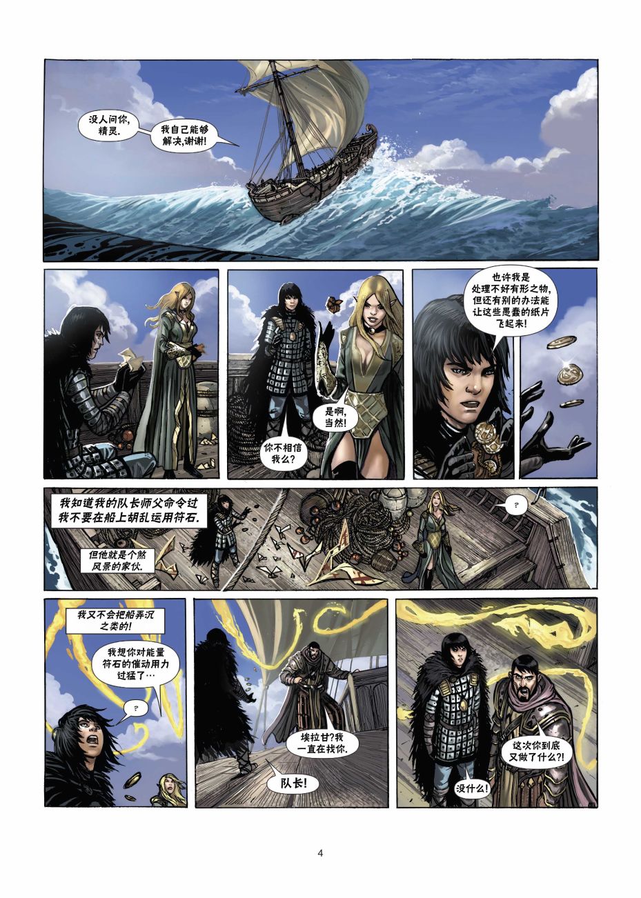 精灵族族谱漫画,法师2上4图