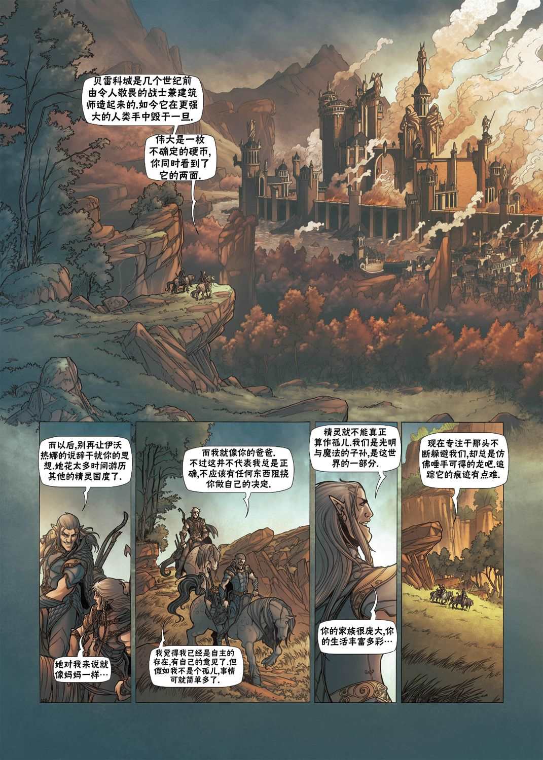 精灵梦叶罗丽第五季漫画,第3.1话上4图