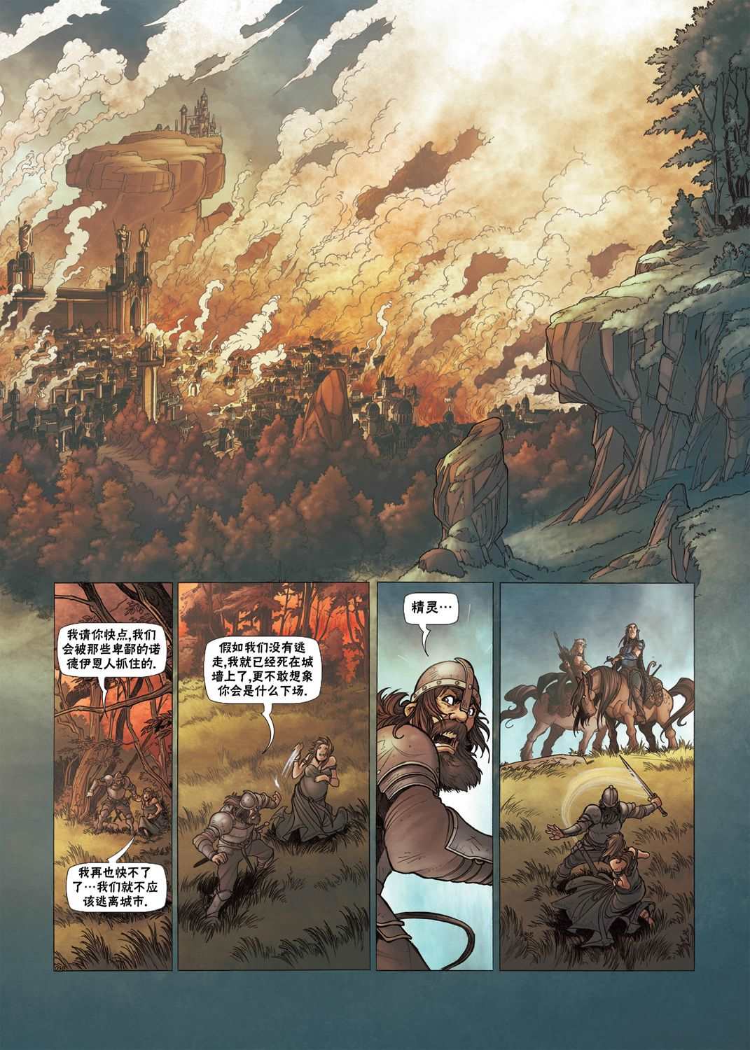 精灵梦叶罗丽第五季漫画,第3.1话上5图