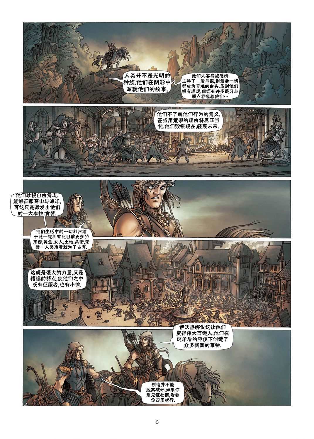 精灵梦叶罗丽第五季漫画,第3.1话上3图