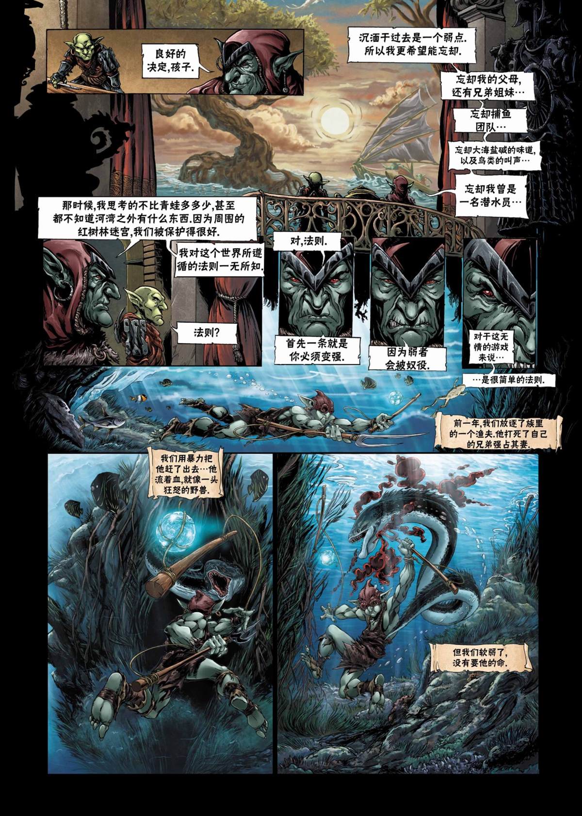 精灵时代之开局抽中神兽漫画,兽人4略4图