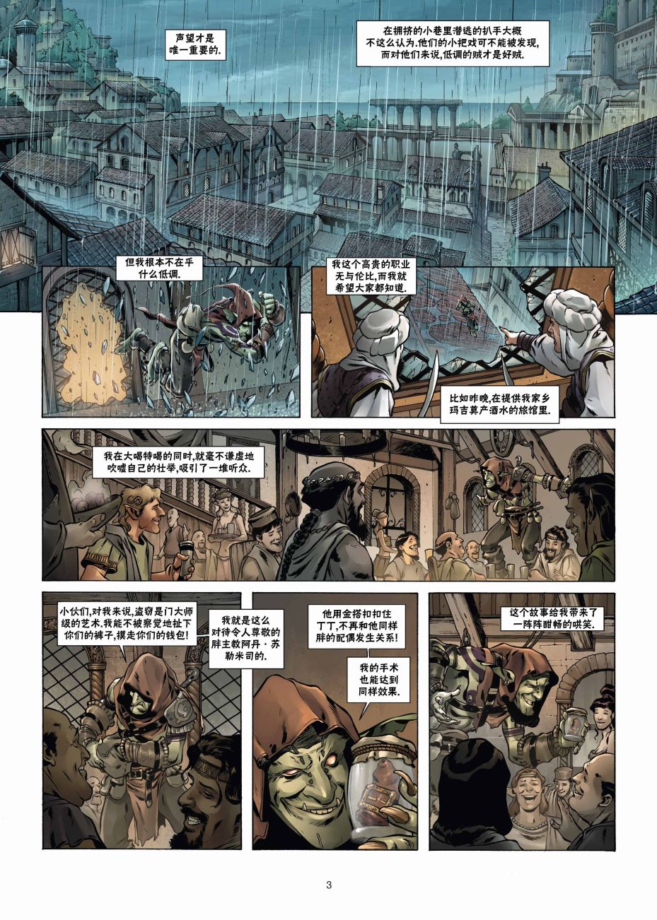 精灵族人漫画,兽人2上3图