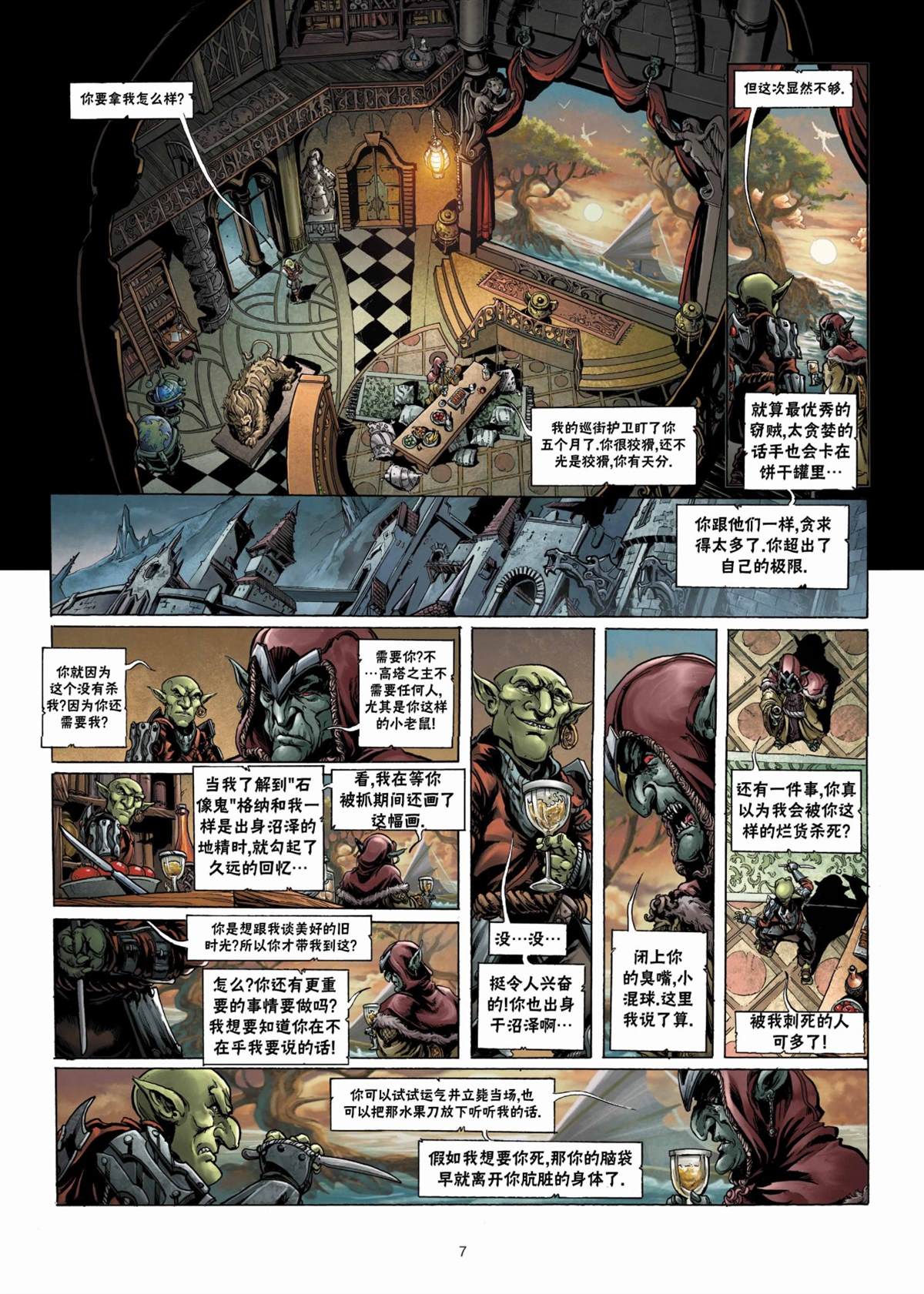精灵时代之开局抽中神兽漫画,兽人4略3图