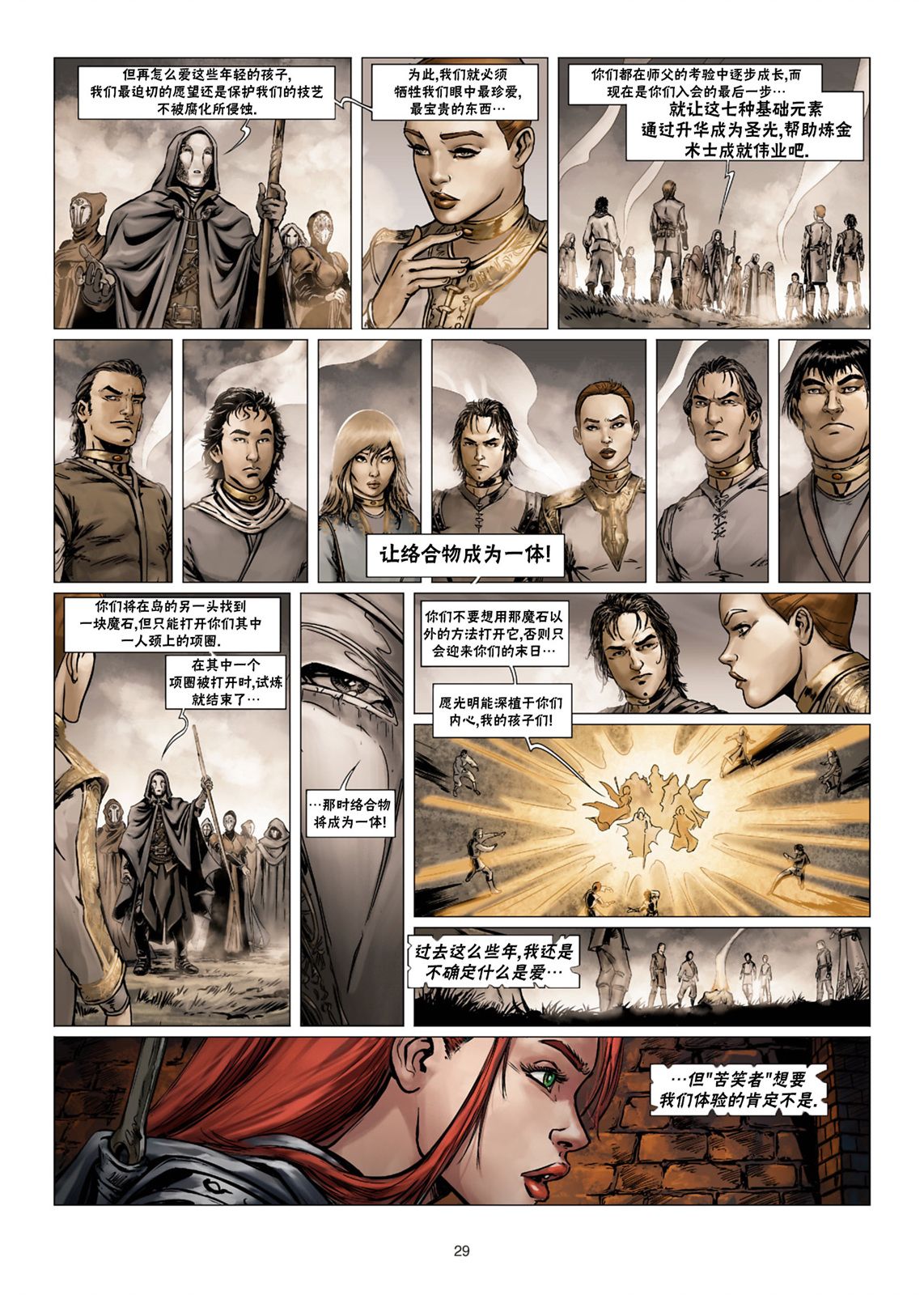 精灵是的剑舞第二季漫画,法师4下2图
