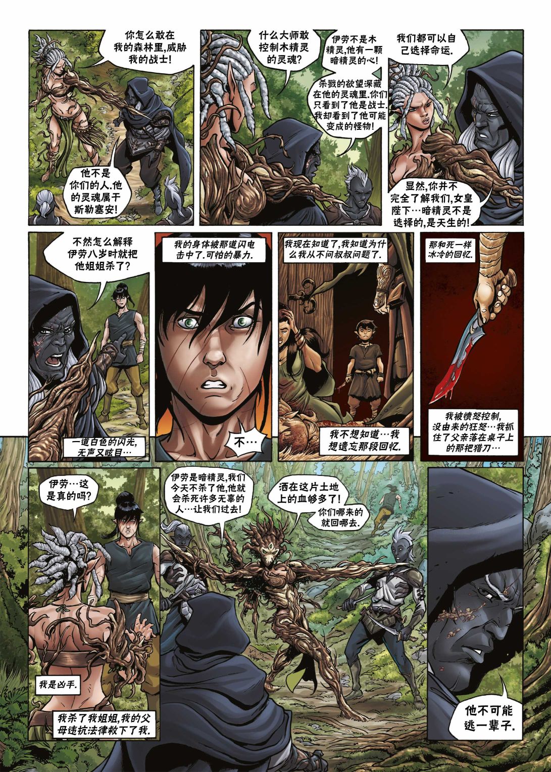 精灵宝可梦新无印篇漫画,第17.2话4图