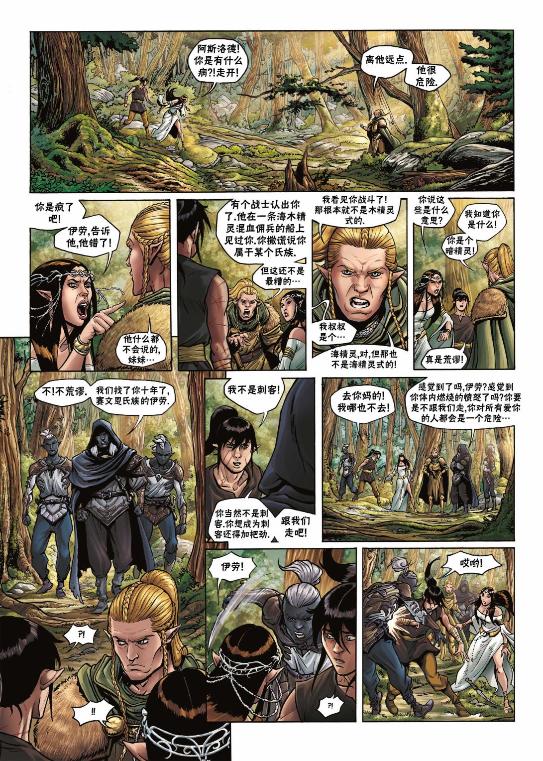 精灵宝可梦新无印篇漫画,第17.2话2图