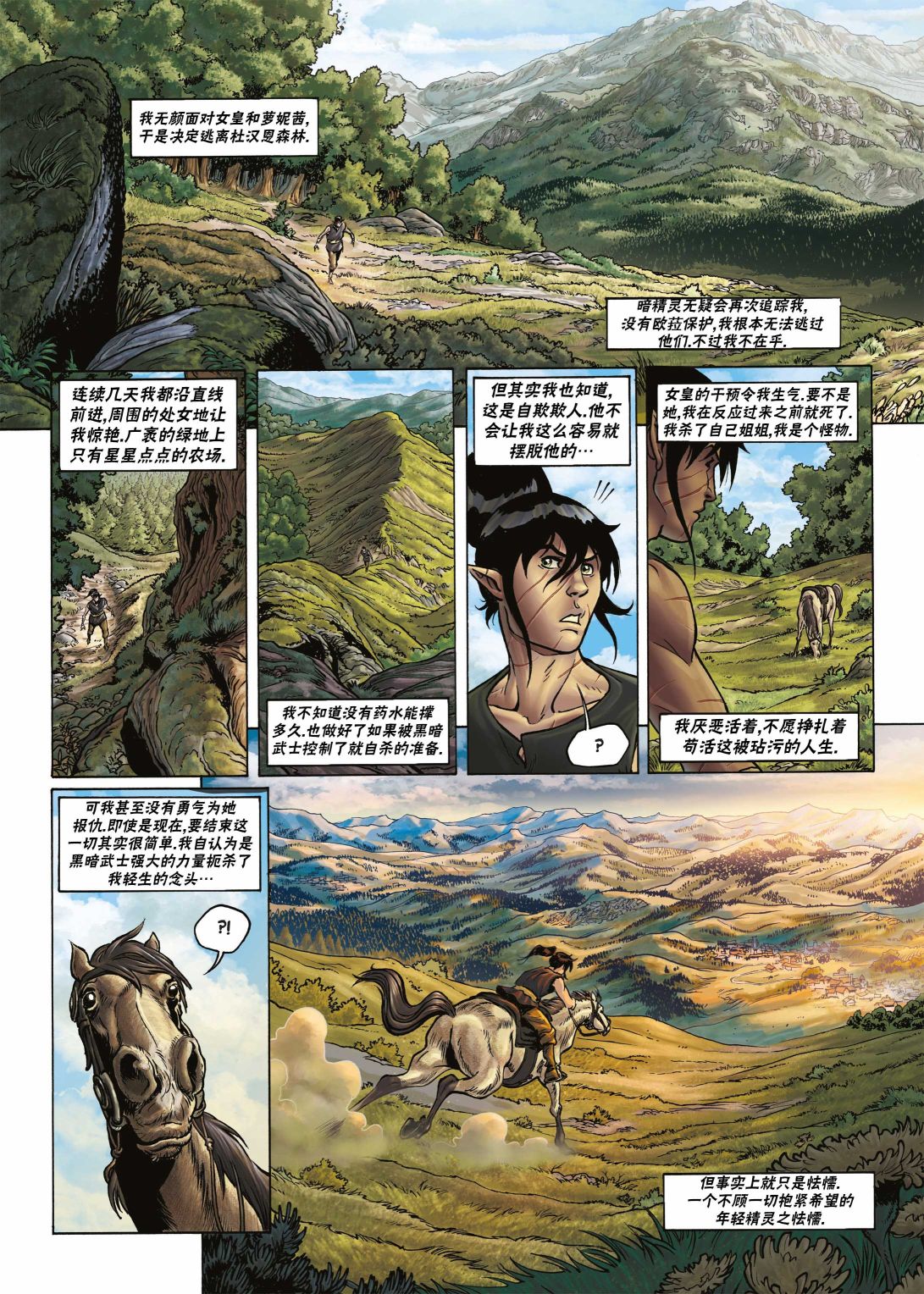 精灵宝可梦新无印篇漫画,第17.2话5图