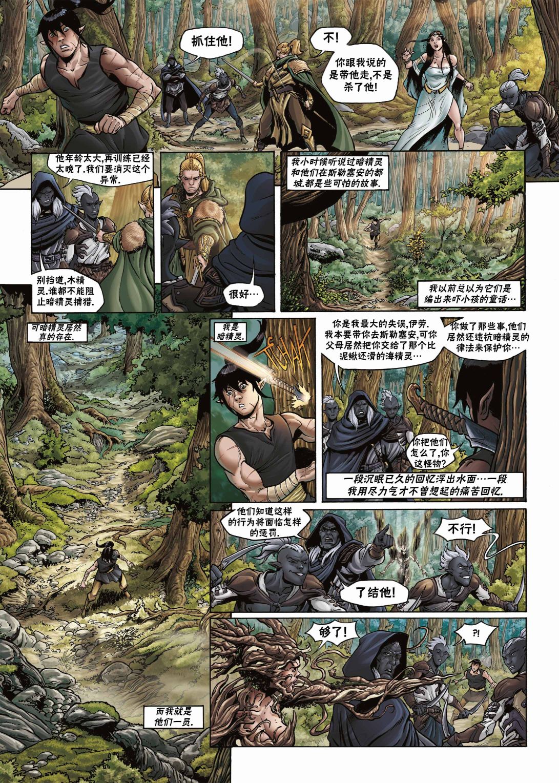 精灵宝可梦新无印篇漫画,第17.2话3图