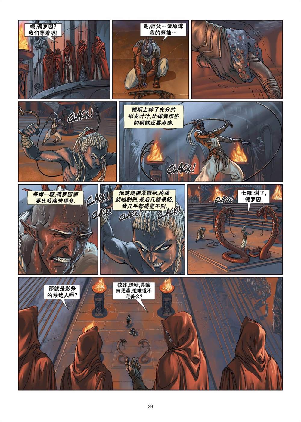 精灵世纪少女特殊金币漫画,第5.2话下5图